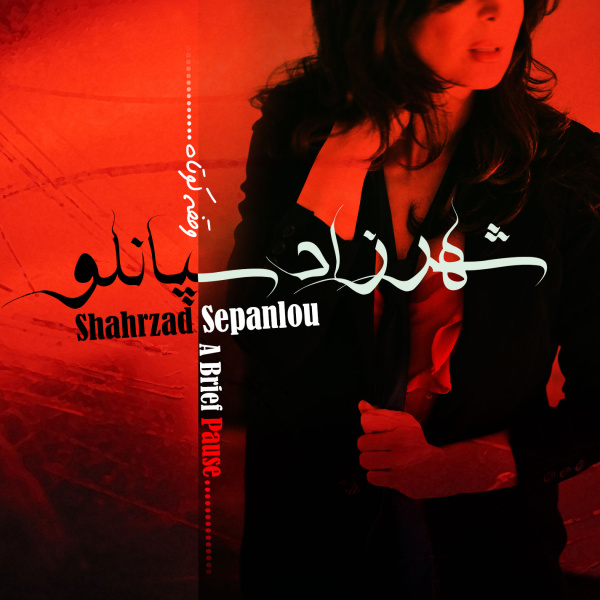 Chizaye Koochik - Shahrzad Sepanlou