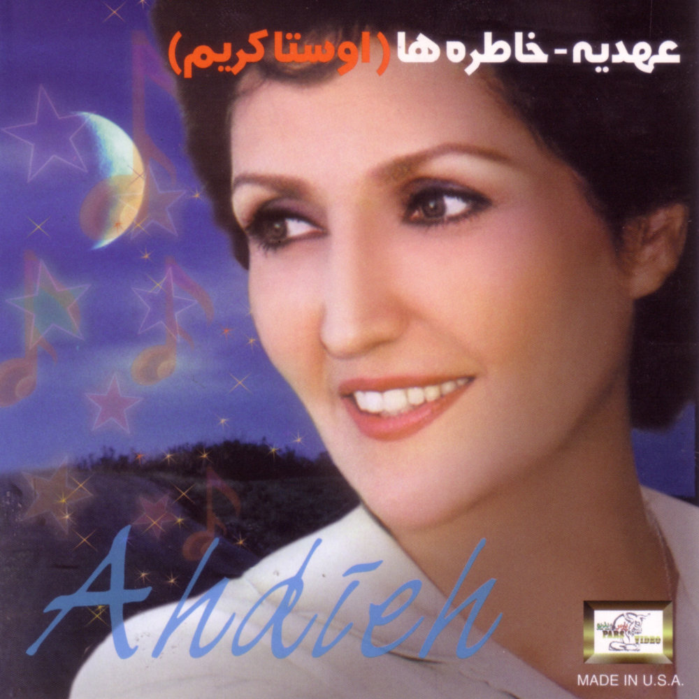 Cheshm Cheron - Ahdieh