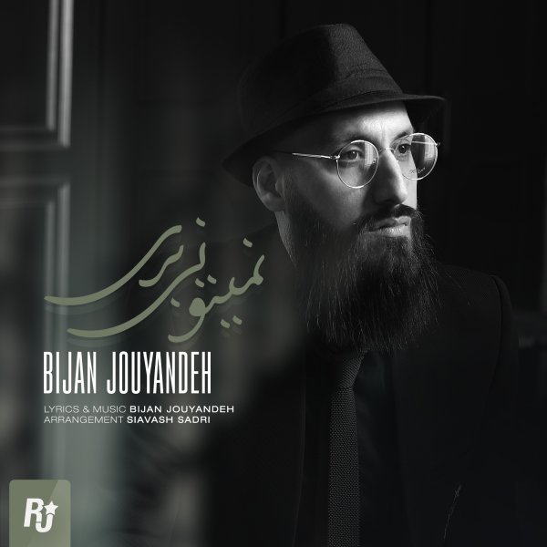 Nemitooni Beri - Bijan Jouyandeh