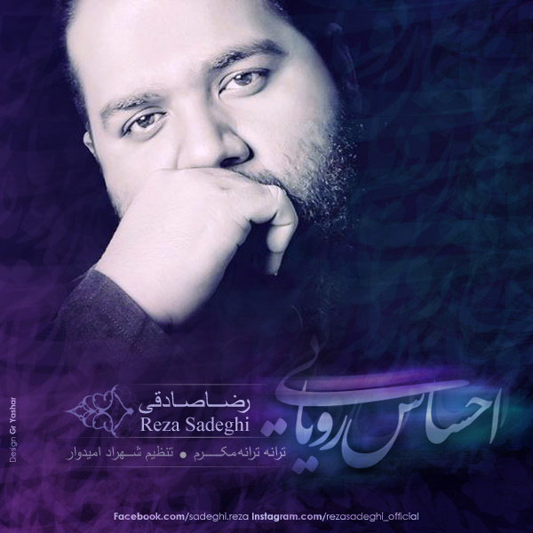 Ehsase Royaei - Reza Sadeghi