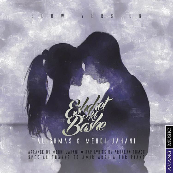 Eshghet Ke Bashe (Ft Mehdi Jahani) (Slow Version) - Alishmas