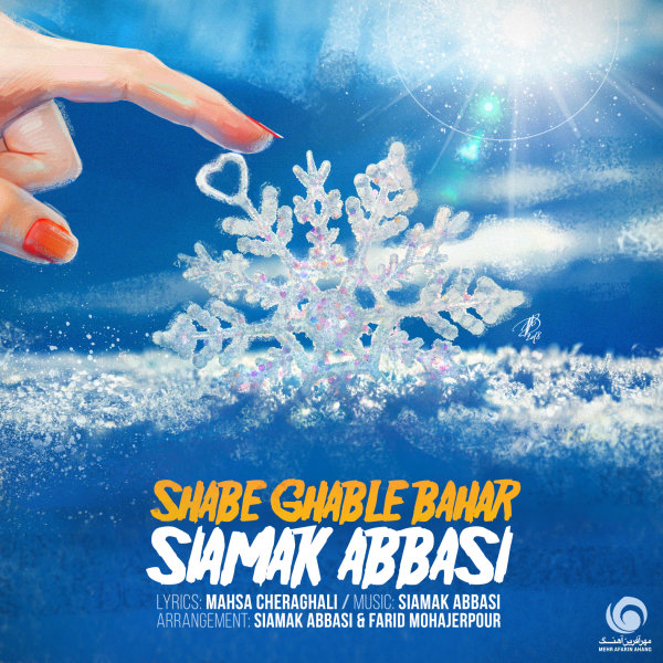 Shabe Ghable Bahar - Siamak Abbasi