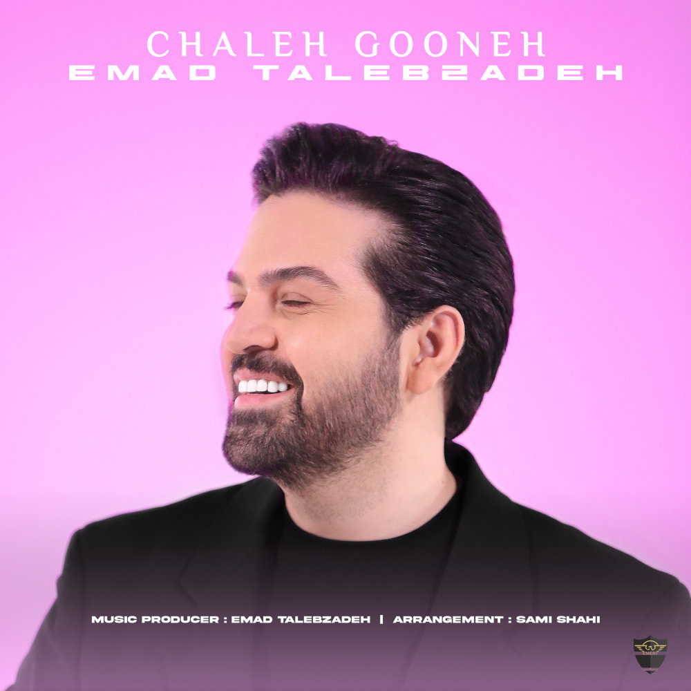 Chaleh Gooneh - Emad Talebzadeh