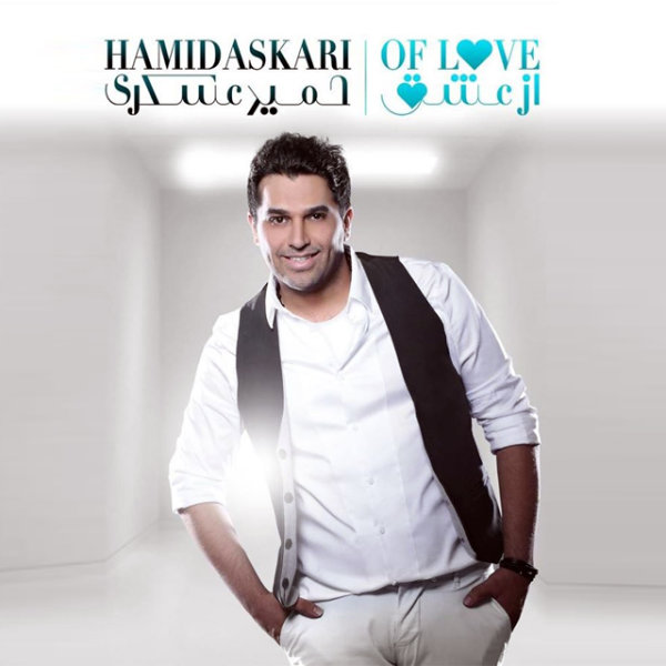 Khahesh Ke Mikonam - Hamid Askari
