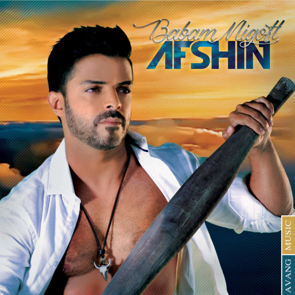 Babam Migoft - Afshin
