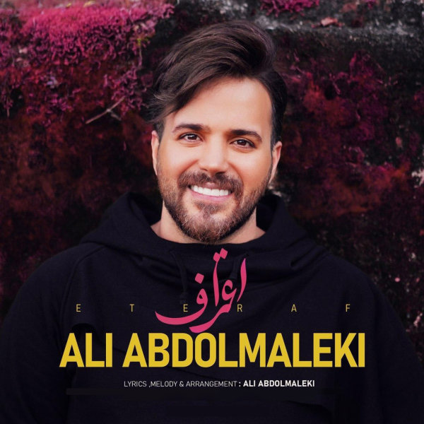 Eteraf - Ali Abdolmaleki