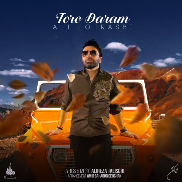 Toro Daram - Ali Lohrasbi