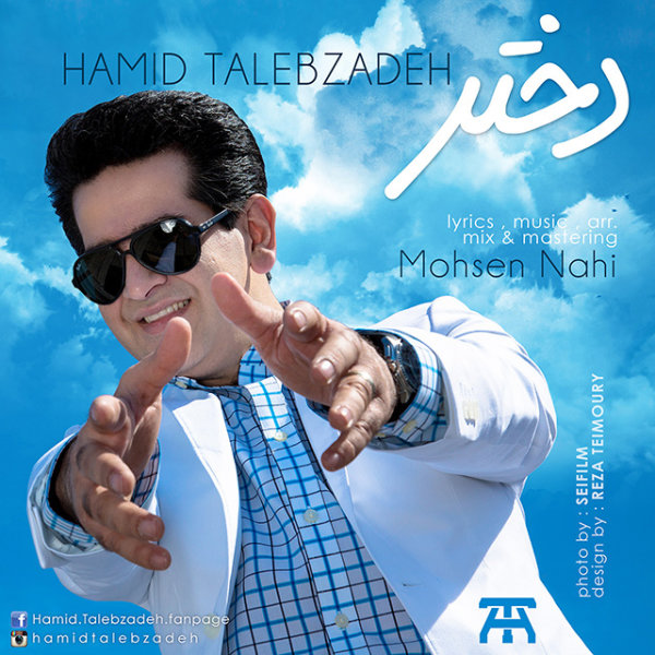 Dokhtar - Hamid Talebzadeh