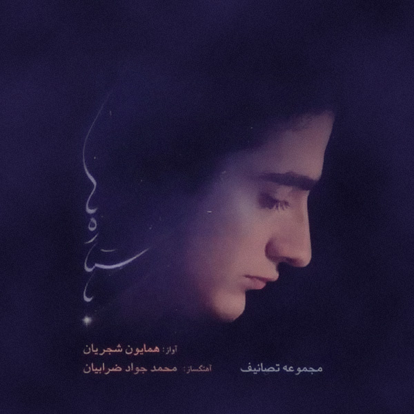 To Kisti - Homayoun Shajarian