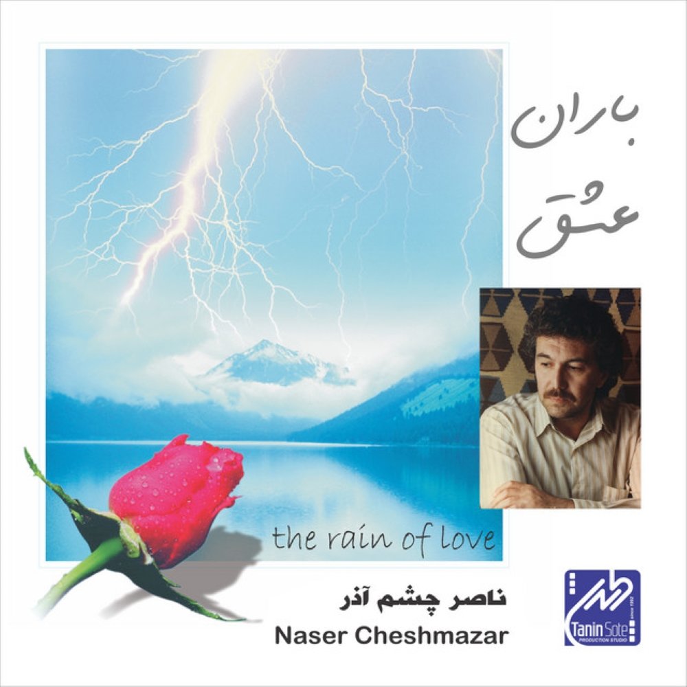 Khaab - Nasser Cheshmazar