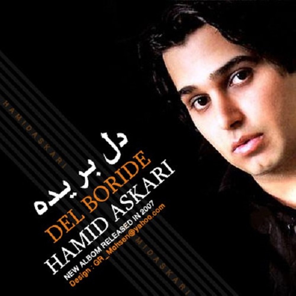 Be Delam Moond - Hamid Askari