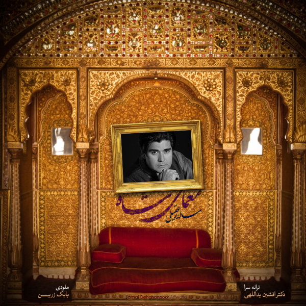 Jane Man Fadaye Iran - Salar Aghili