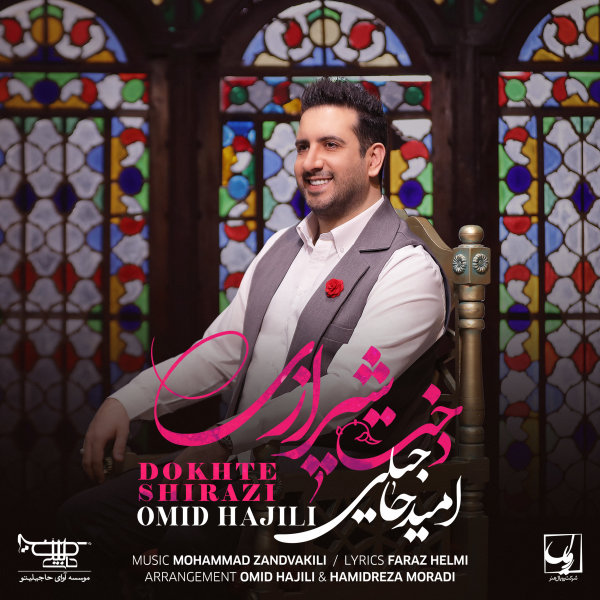 Dokhte Shirazi - Omid Hajili