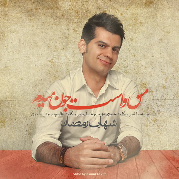 Man Vasat Joon Midam - Shahab Ramezan