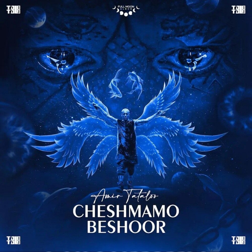 Cheshmamo Beshoor - Amir Tataloo