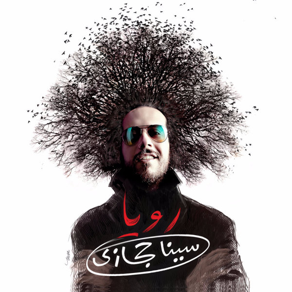 Mama - Sina Hejazi