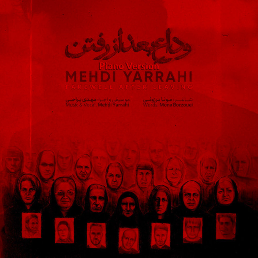 Vedae Bad Az Raftan (Piano Version) - Mehdi Yarrahi