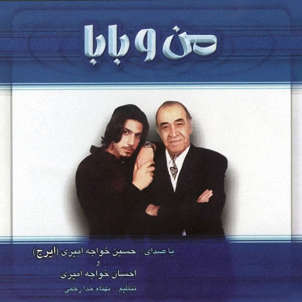Khodahafez - Ehsan Khajehamiri