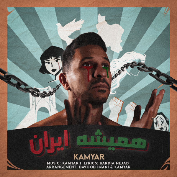 Hamishe Iran - Kamyar