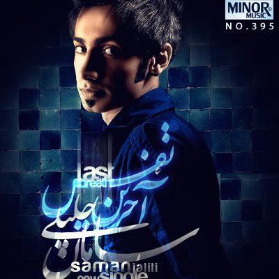 Akharin Nafas - Saman Jalili