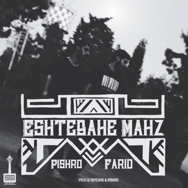 Eshtebahe Mahz (Ft Farid) - Pishro