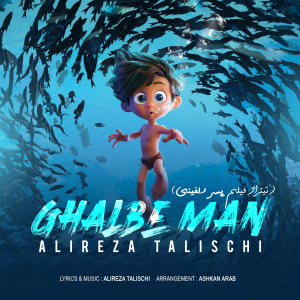 Ghalbe Man - Alireza Talischi