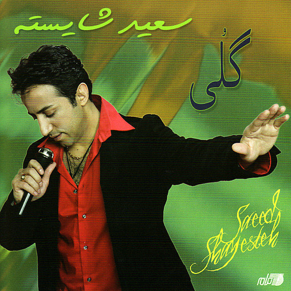 Dah Mah - Saeed Shayesteh