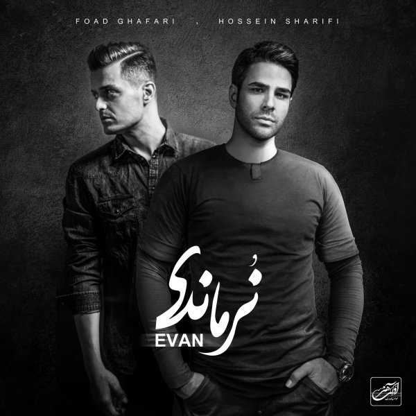 Shahneshine Ghalbam - Evan Band
