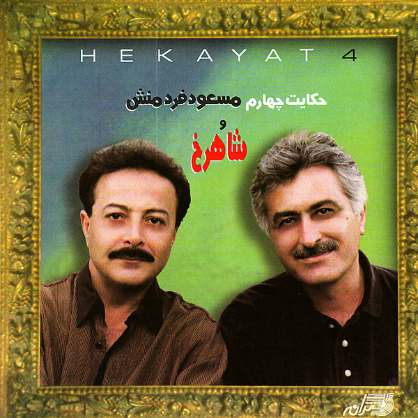 Mesleh To - Shahrokh