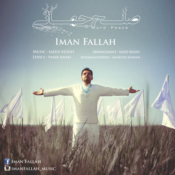 Solhe Jahani - Iman Fallah