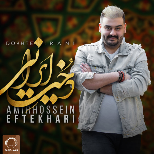 Dokhte Irani - Amirhossein Eftekhari