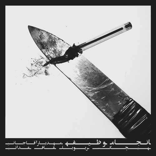 Vasta Lashi - Fadaei
