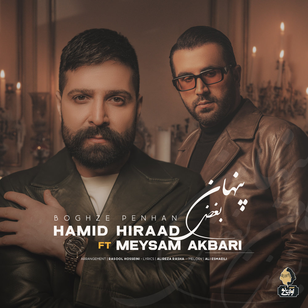 Boghze Penhan (Ft Meysam Akbari) - Hamid Hiraad