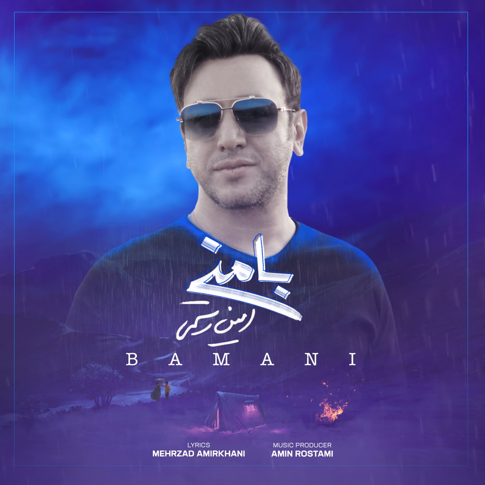 Ba Mani - Amin Rostami