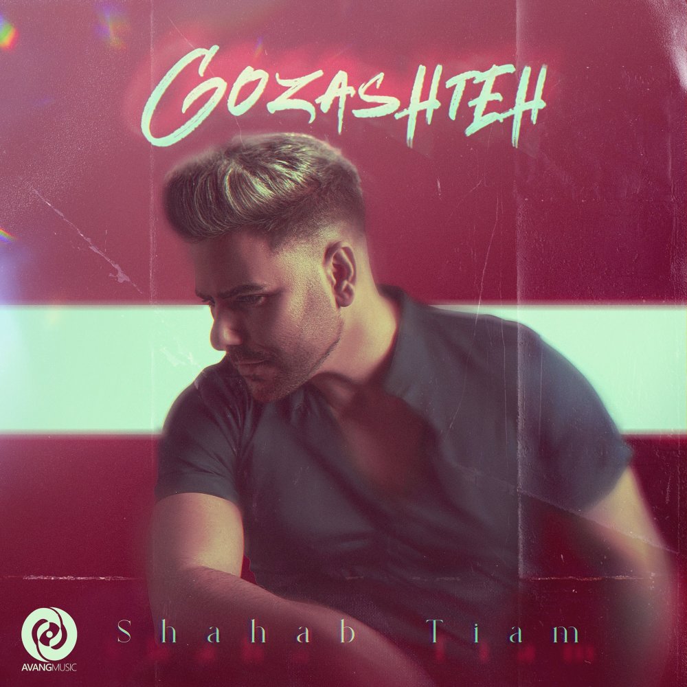 Gozashteh - Shahab Tiam