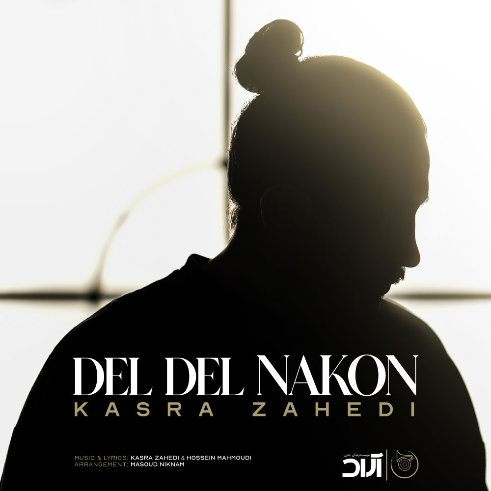 Del Del Nakon - Kasra Zahedi