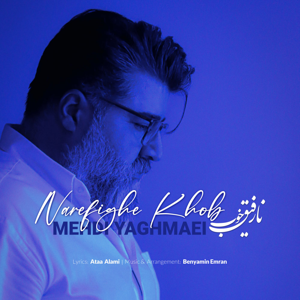 Narefighe Khoob - Mehdi Yaghmaei