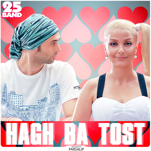 Hagh Ba Tost - 25 Band
