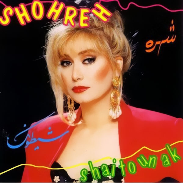 Dokhtara Pesara - Shohreh