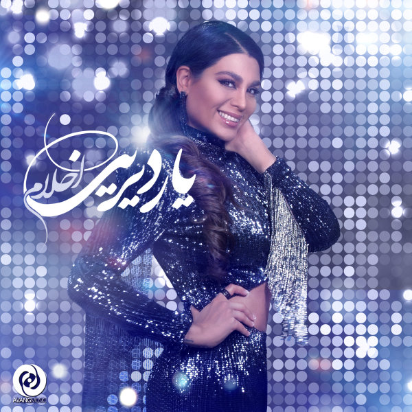 Yare Dirin - Ahllam