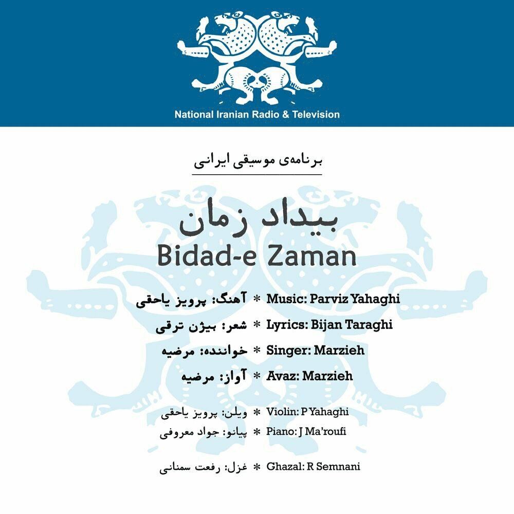 Sazo Avaz Part 2 - Marzieh