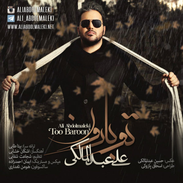 Too Baroon - Ali Abdolmaleki