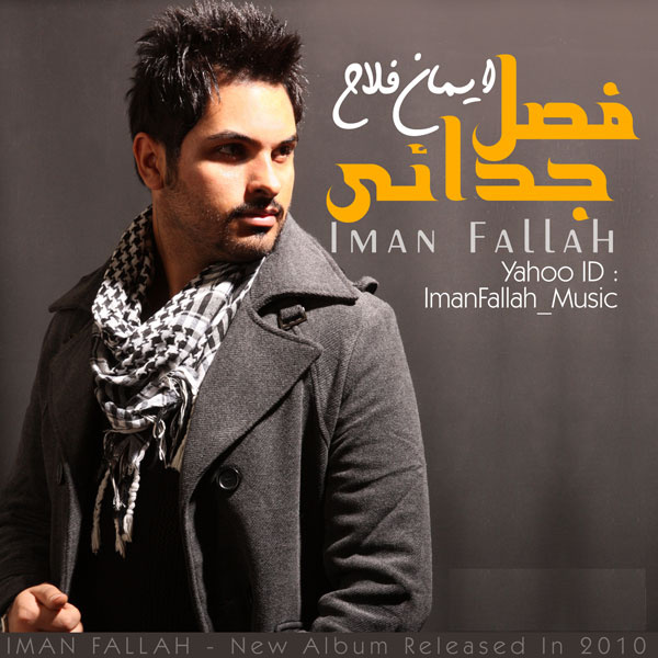 Ay Zendegi - Iman Fallah