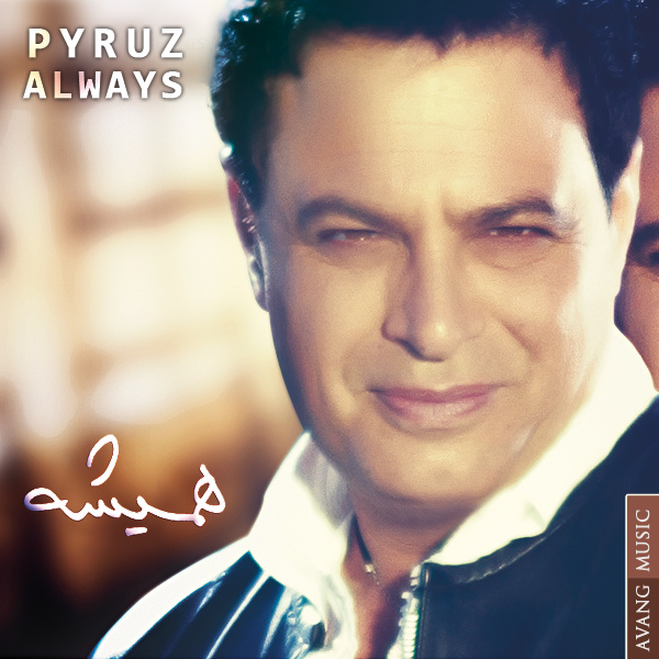Joone Baby - Pyruz