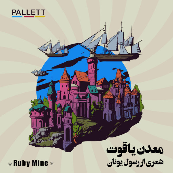 Madaneh Yaghout - Pallett