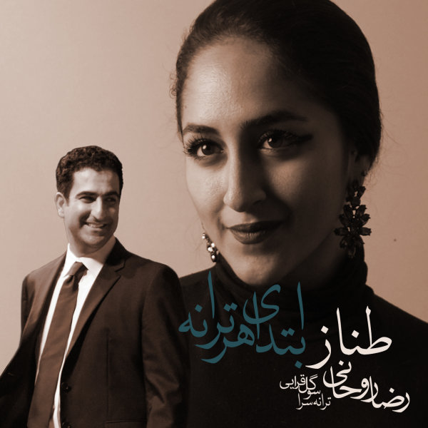 Ebtedaye Har Taraneh - Reza Rohani & Tannaz