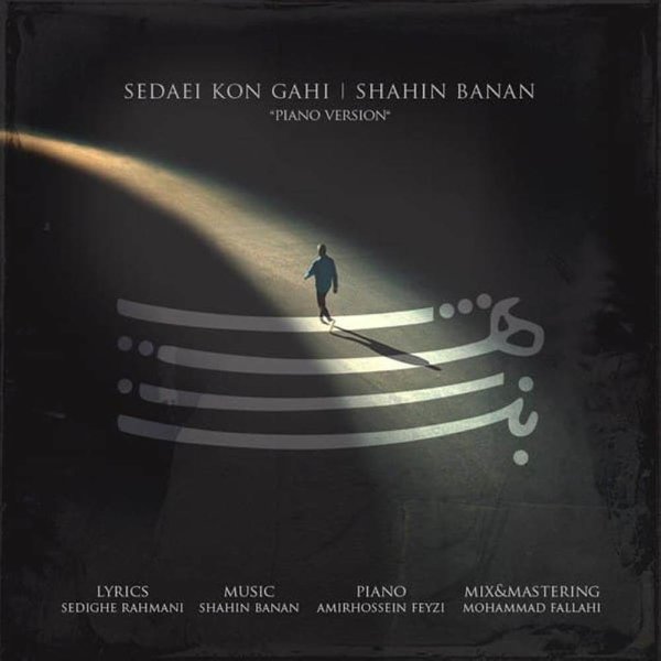 Sedaei Kon Gahi - Shahin Banan
