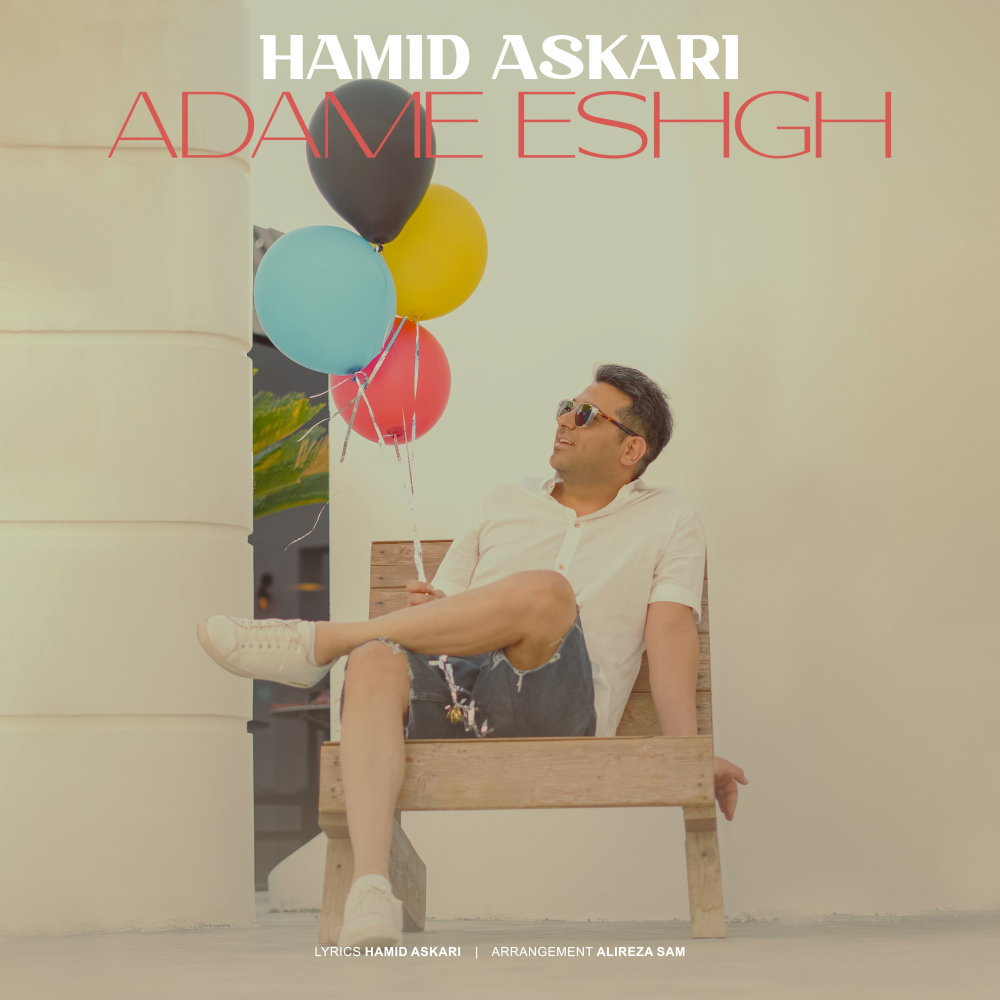 Adame Eshgh - Hamid Askari