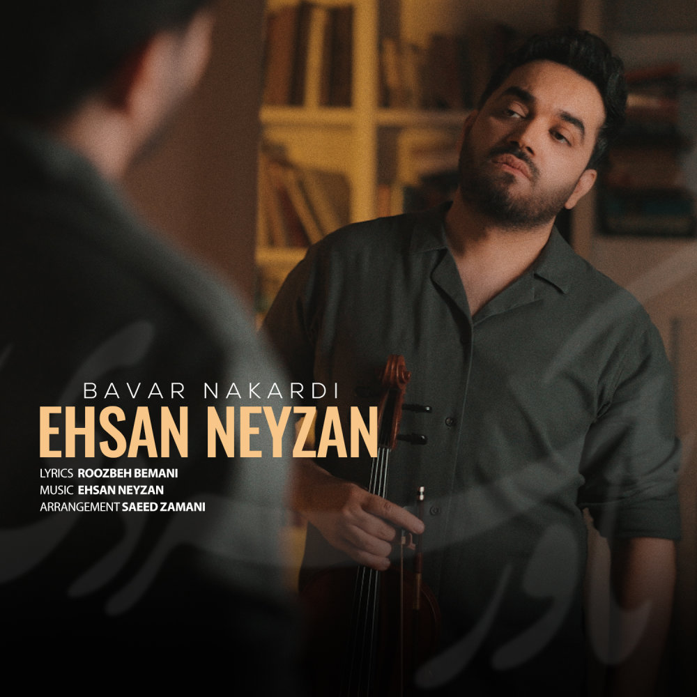 Bavar Nakardi - Ehsan Neyzan