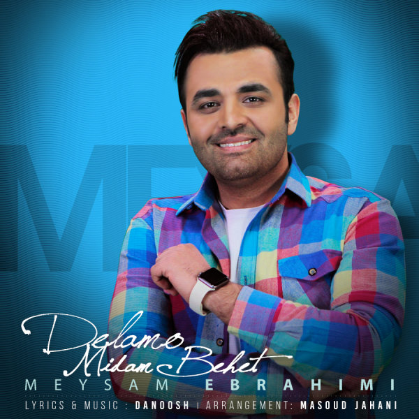 Delamo Midam Behet - Meysam Ebrahimi